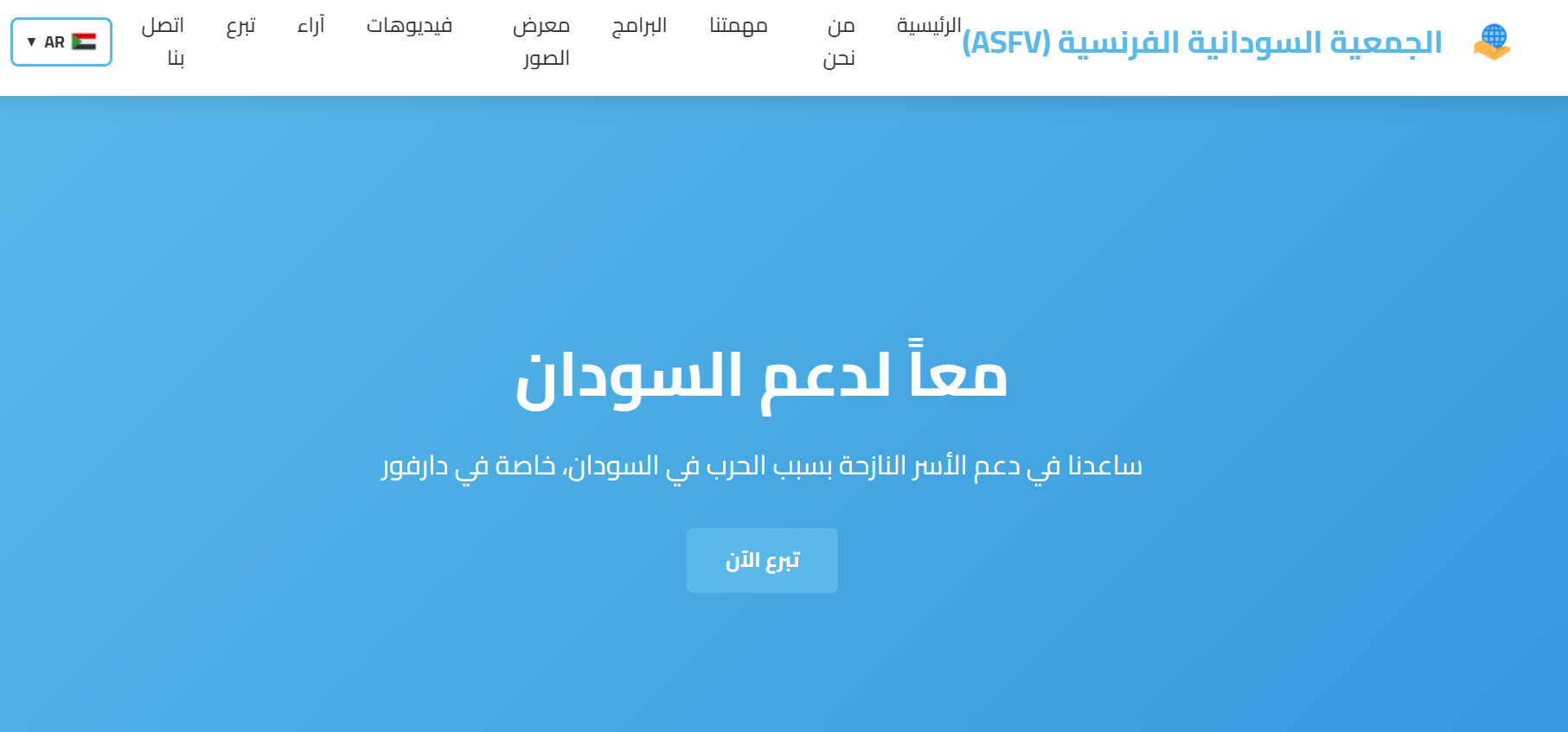 Association Soudanais Français (ASFV)